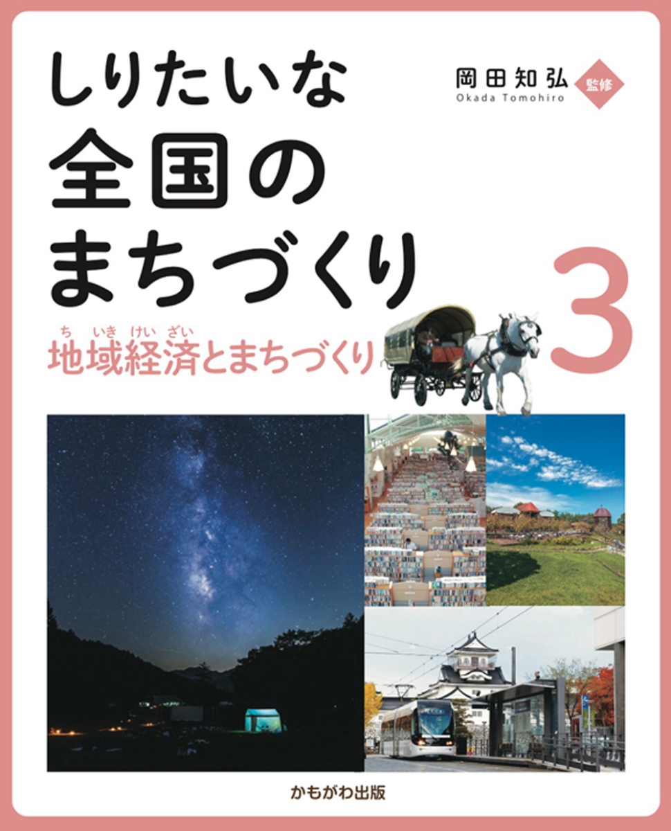 楽天ブックス 地域経済とまちづくり 岡田 知弘 本