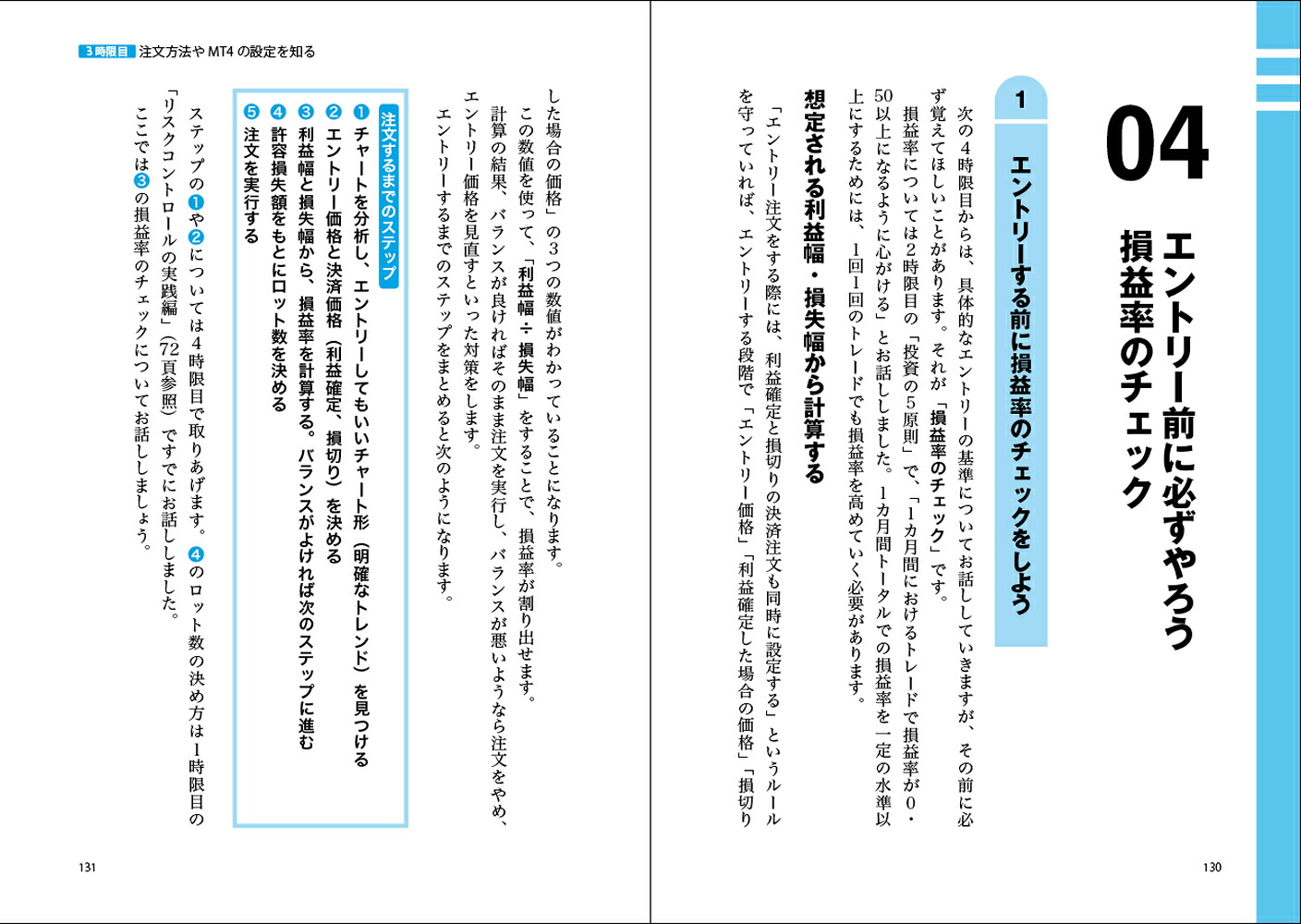 世界一やさしいFXの教科書1年生[堀祐士]