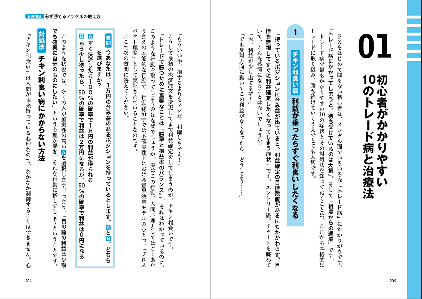 世界一やさしいFXの教科書1年生[堀祐士]
