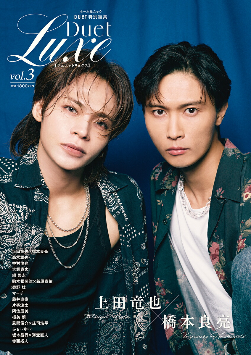 Duet特別編集DuetLUXEvol.3（集英社ムック）