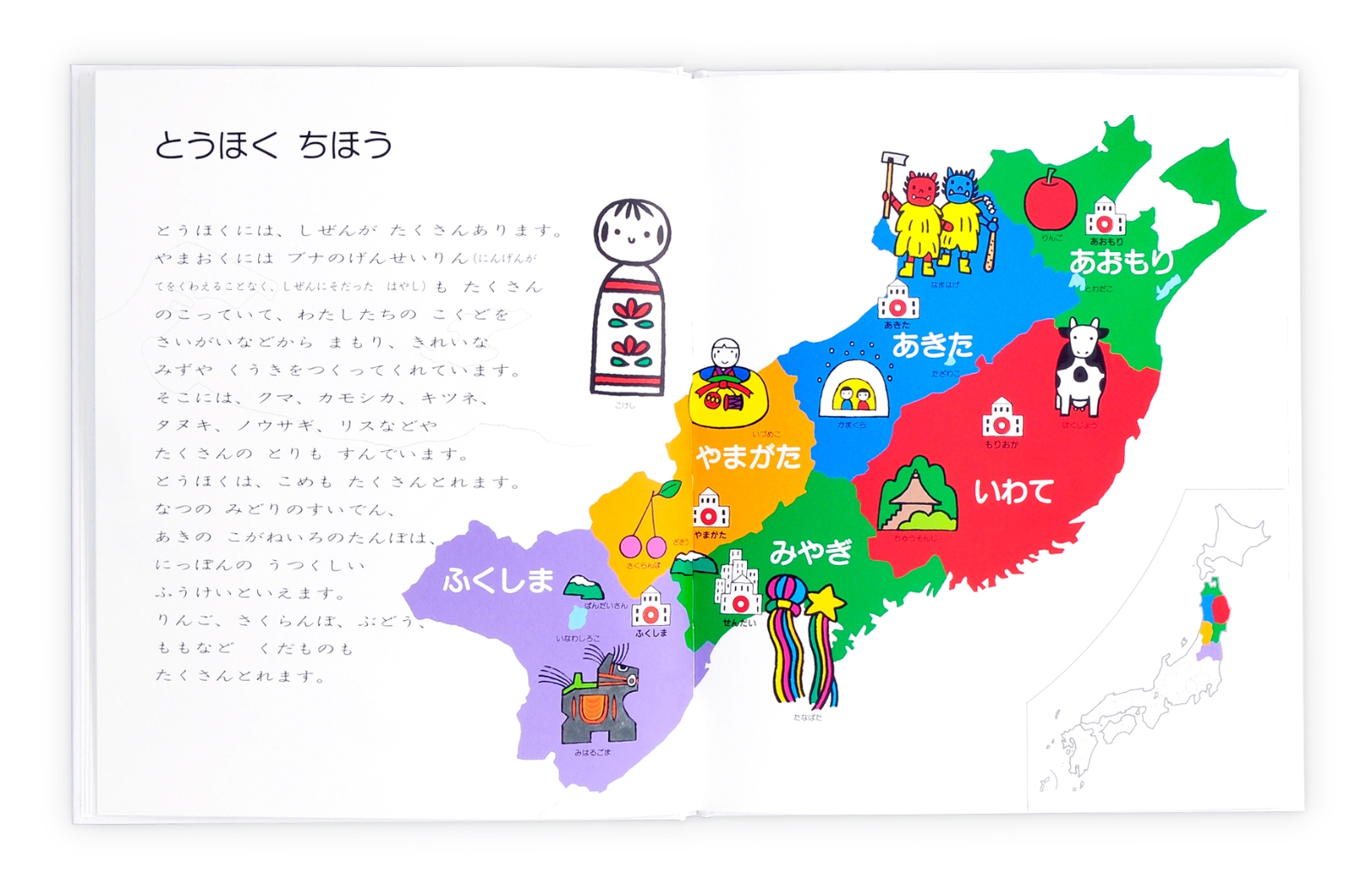 楽天ブックス にっぽん地図絵本 こどもがはじめてであう とだ こうしろう 本