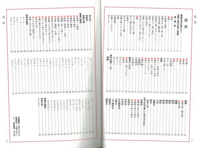 楽天ブックス バーゲン本 楽しく学ぶ書道入門 楷書編 鈴木 小江 本