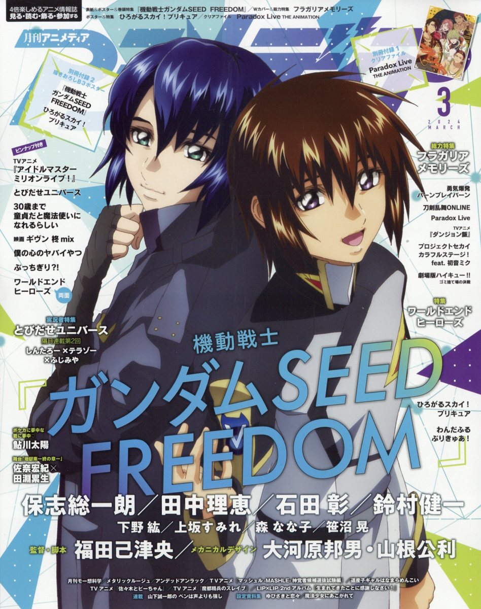 アニメディア2024年3月号[雑誌]