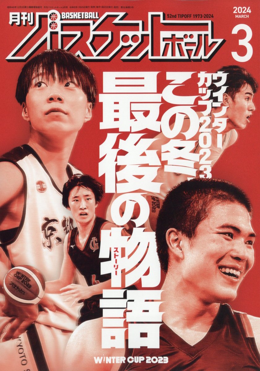 予約〕Bリーグ超解説 リアルバスケ観戦がもっと楽しくなるTIPS50