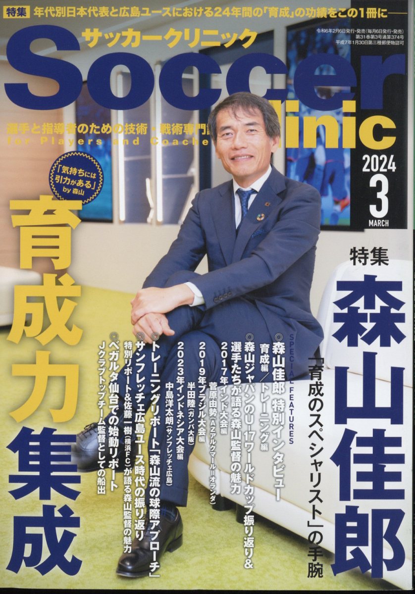 サッカー クリニック ショップ 雑誌