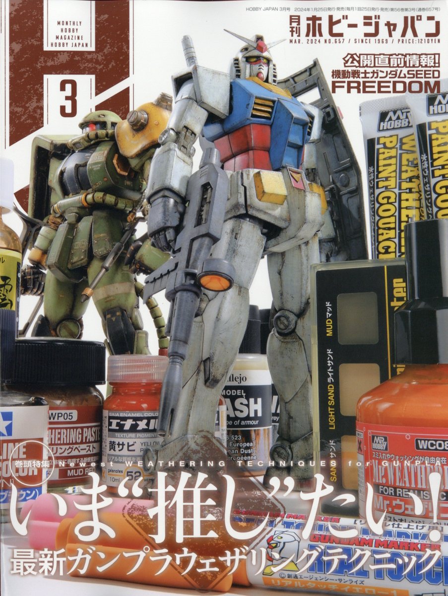 HOBBY JAPAN ホビージャパン 】1987年 1〜12月号揃い ガンダム