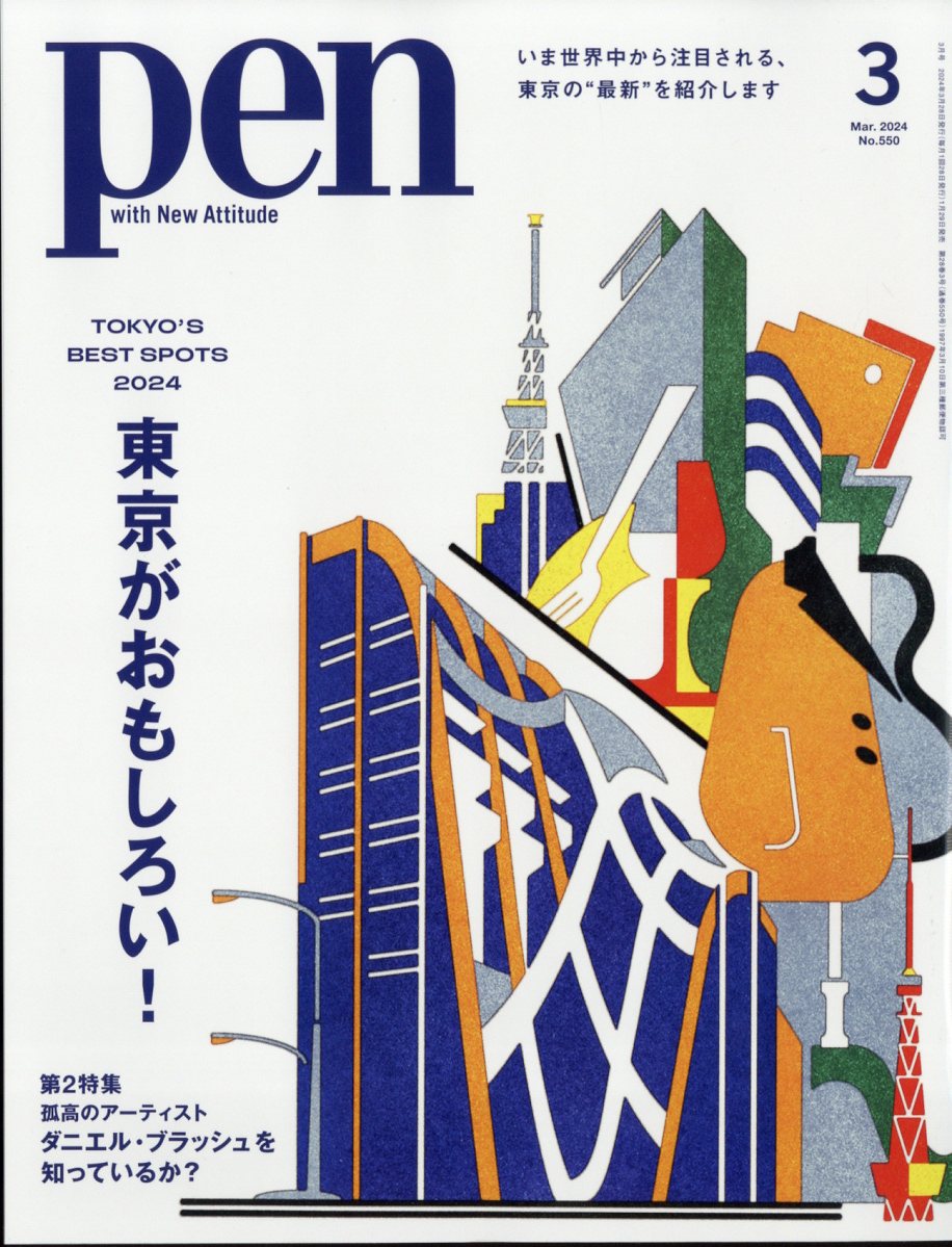 Pen(ڥ)2024ǯ3[]