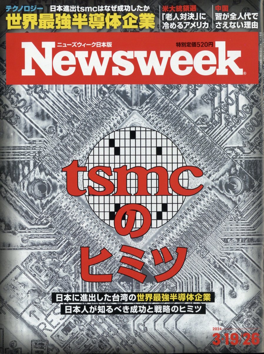 Newsweek (ニューズウィーク日本版) 2024年 12/24号 [雑誌] ニューズウィーク日本版 Newsweek Japan 2024年11/19号 (発売日