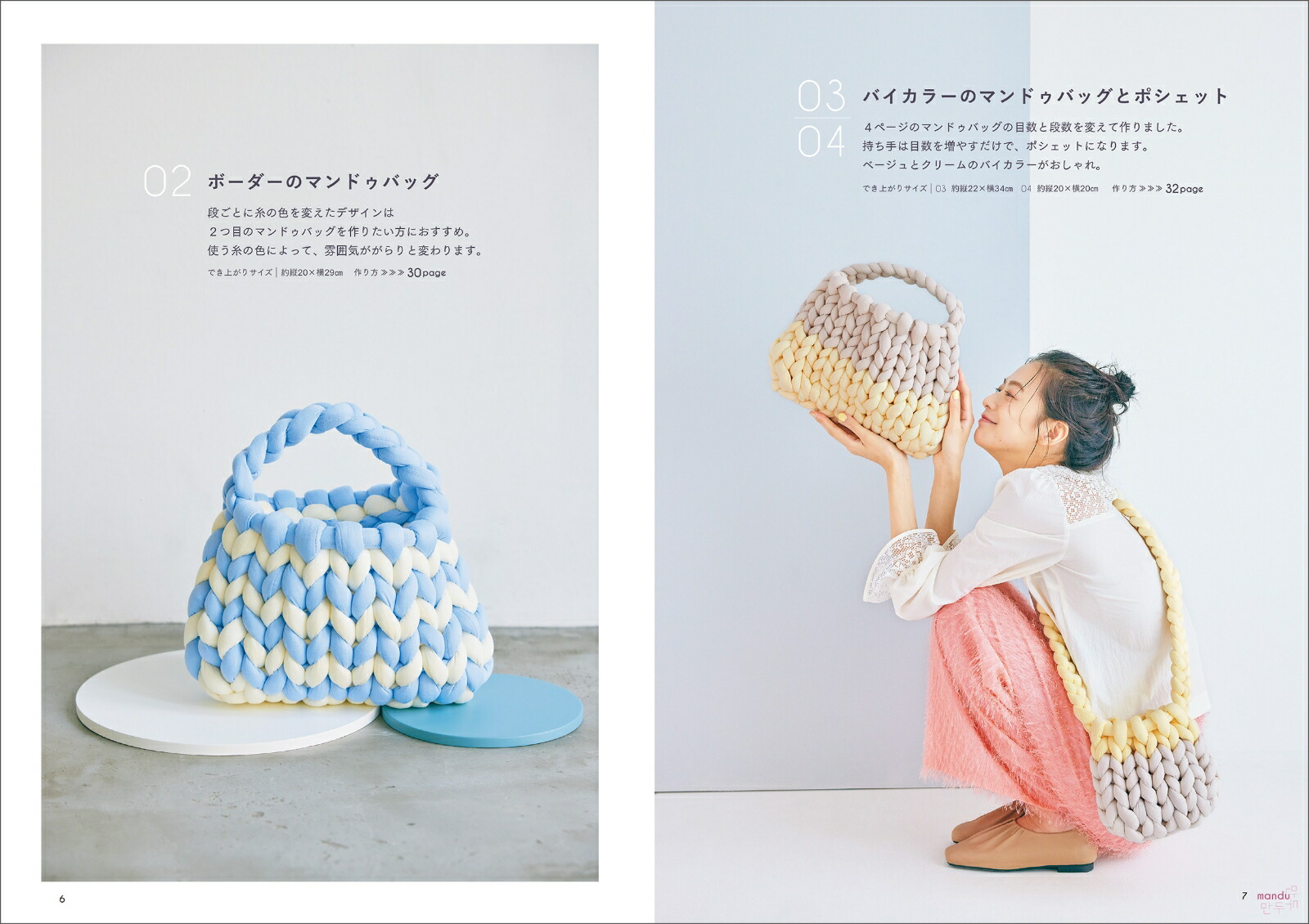 初めてでも作れる！韓国発マンドゥバッグ＆ヌビバッグ[主婦と生活社]