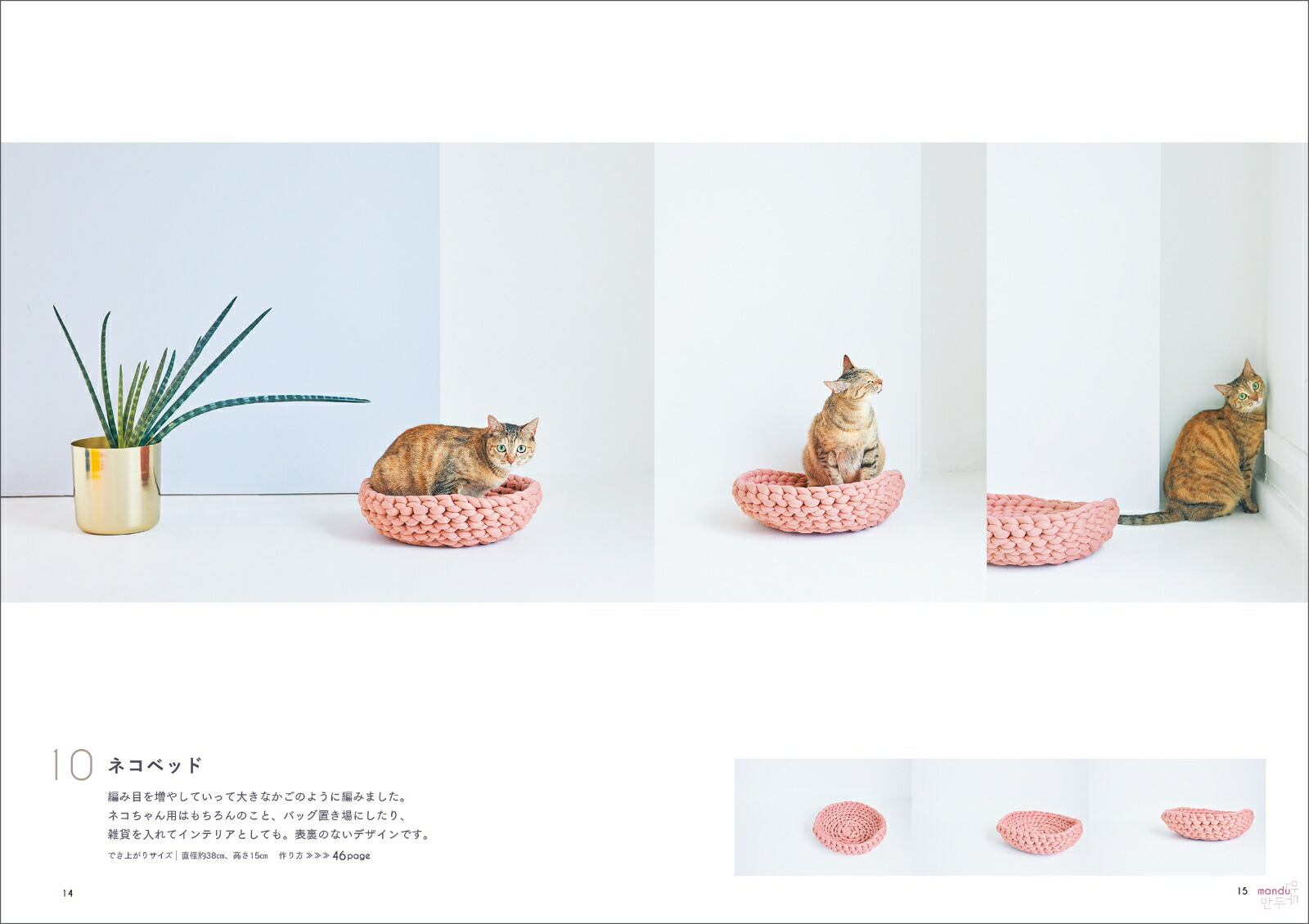初めてでも作れる！韓国発マンドゥバッグ＆ヌビバッグ[主婦と生活社]