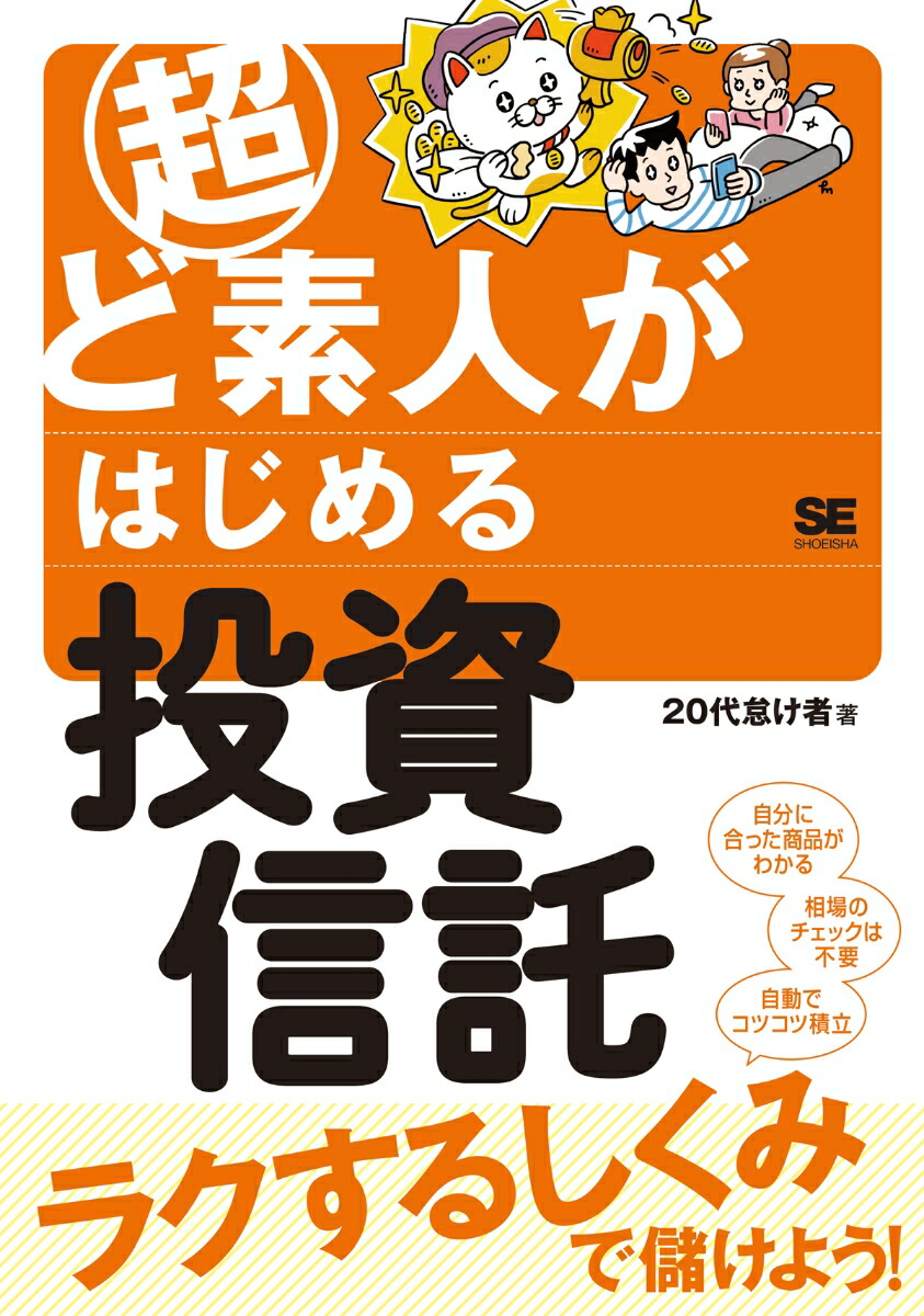 楽天ブックス 超ど素人がはじめる投資信託 代怠け者 本 楽天ブックス 超ど素人がはじめる投資信託 代怠け者 本