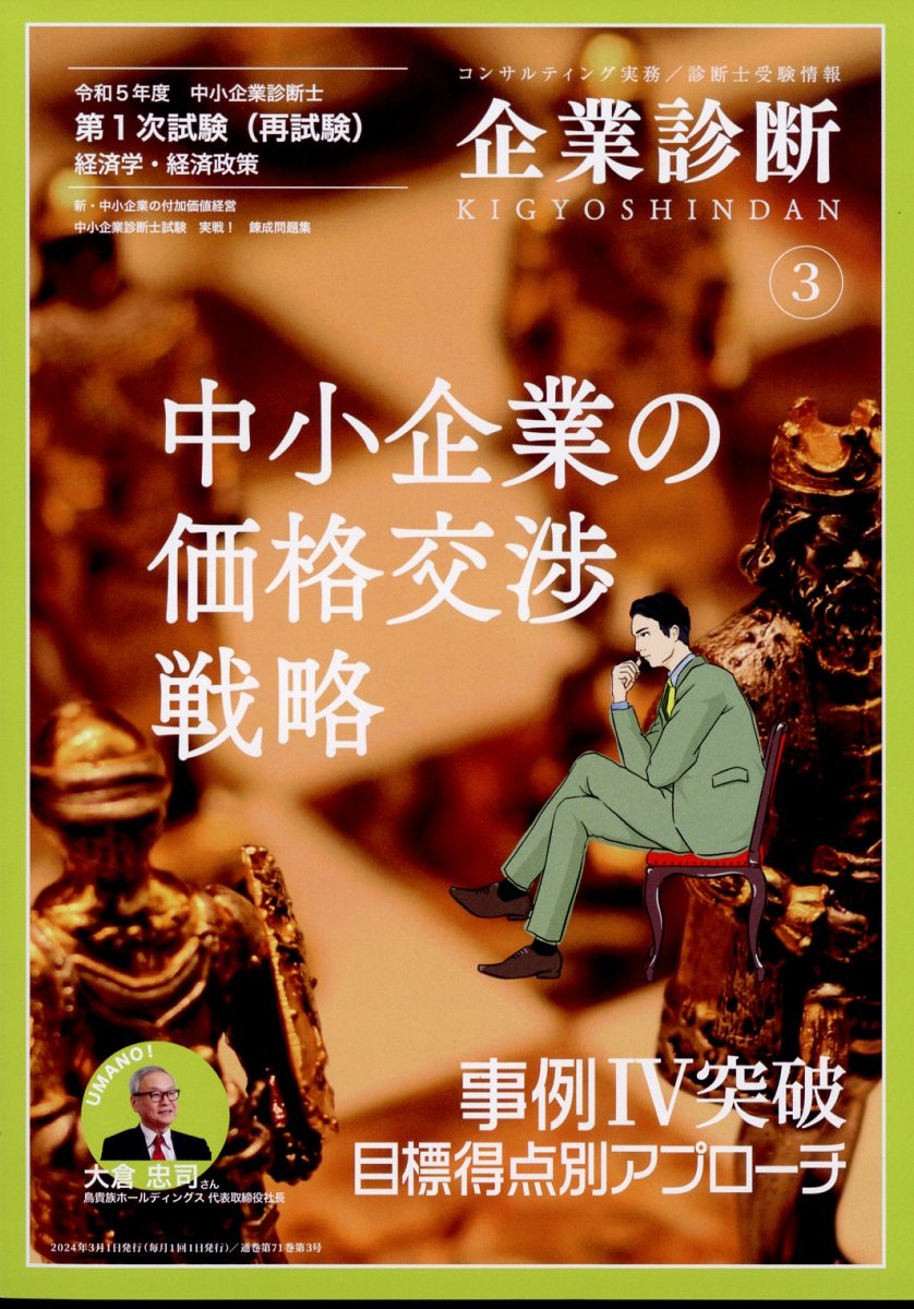 企業診断 雑誌 - その他