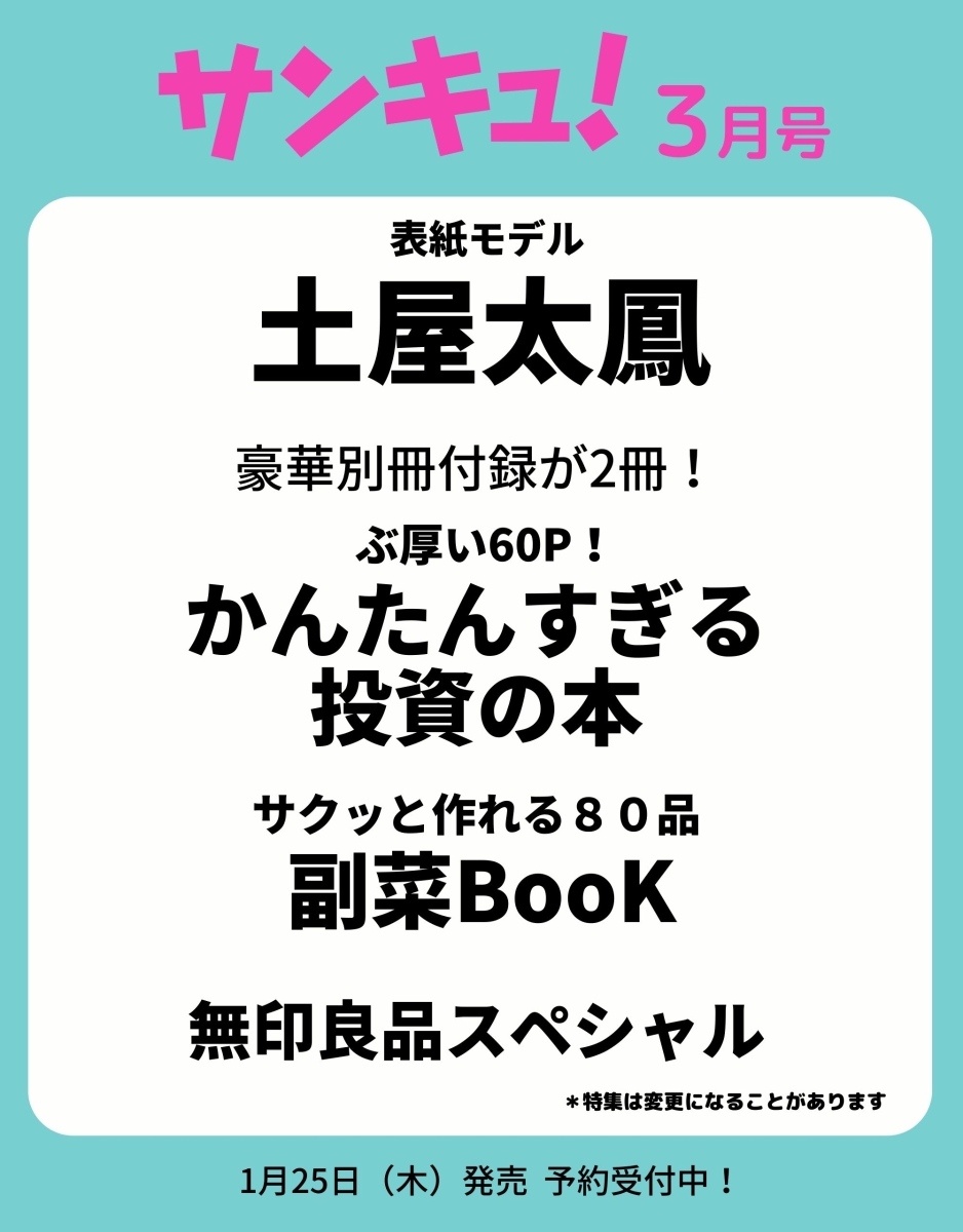 サンキュ mini 2024年3月号 - 住まい