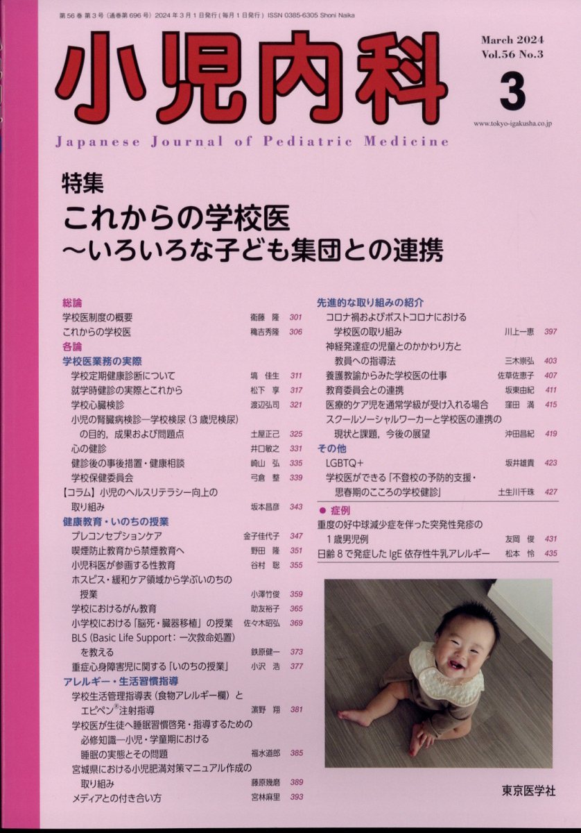 コレクション 小児 内科 雑誌