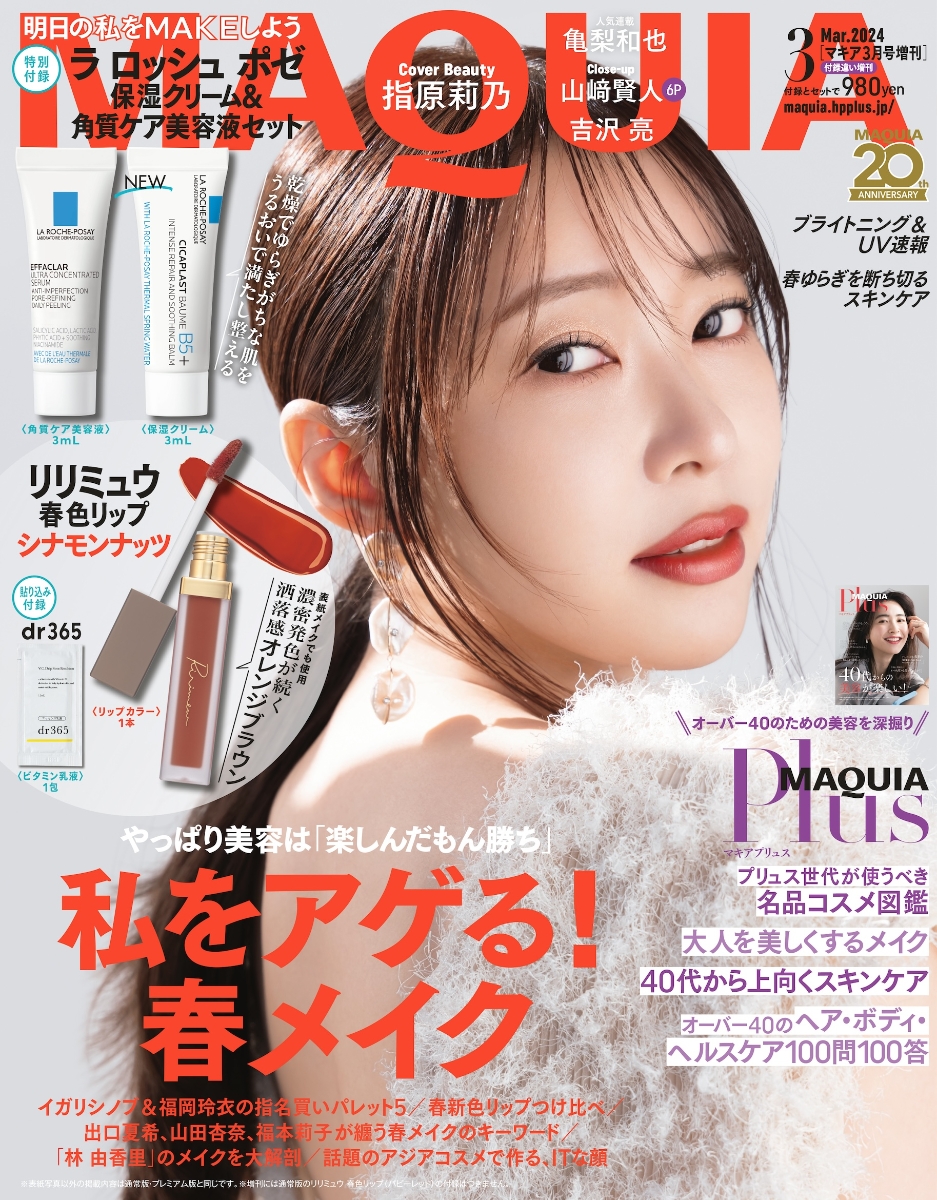 MAQUIA付録違い版2022年9月号 新品即決 - 女性情報誌