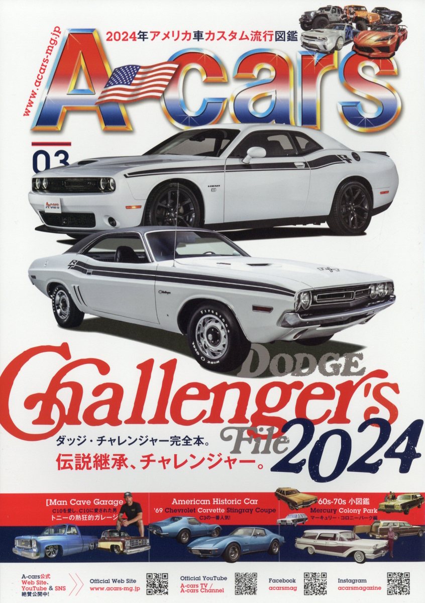A-cars (エーカーズ) 2024年 3月号 [雑誌]