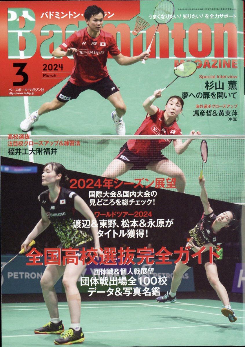 BadmintonMAGAZINE(Хɥߥȥ󡦥ޥ)2024ǯ3[]