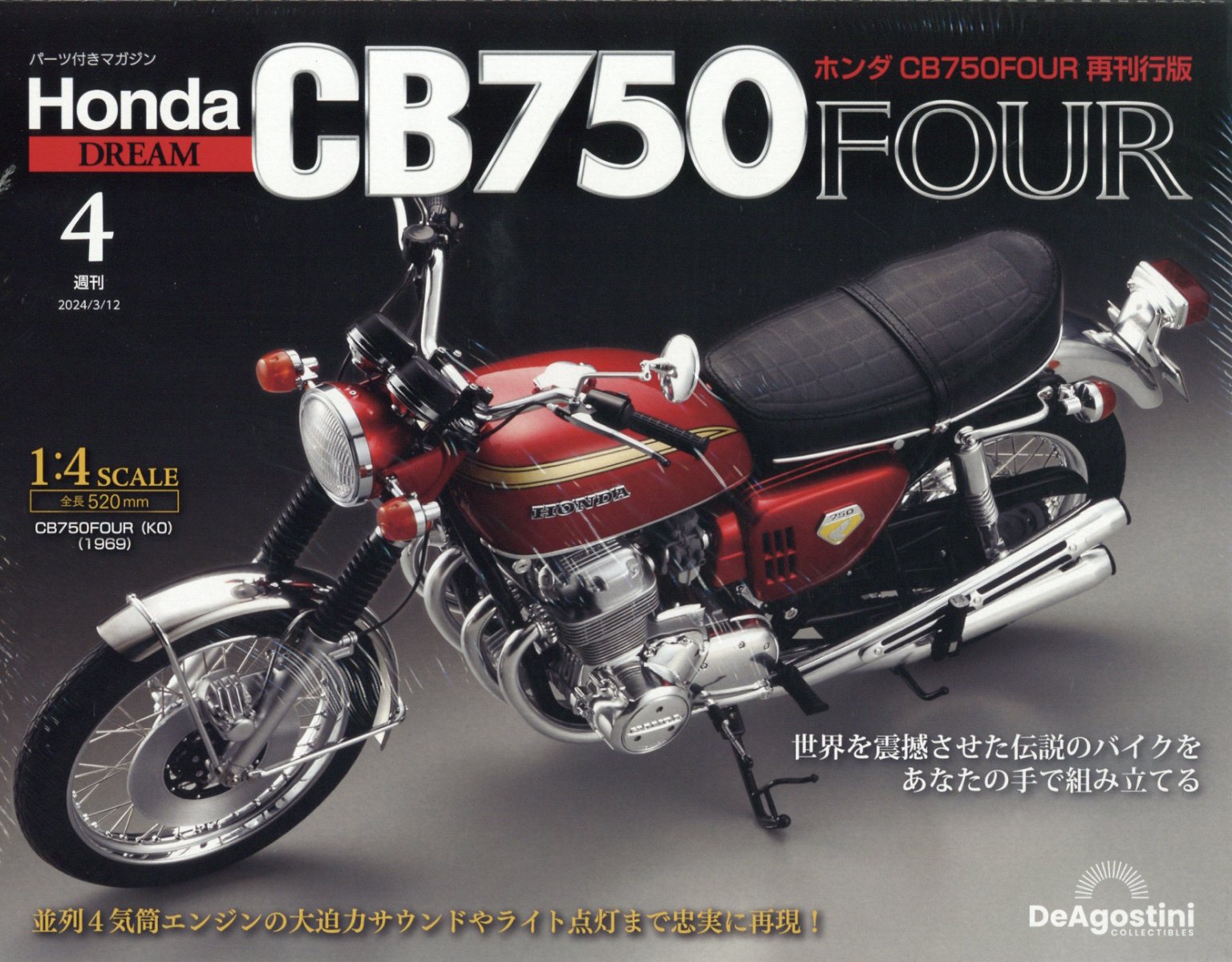 【新品超激安】未組立 デアゴスティーニ Honda CB750FOUR 1/4スケール 模型 DeAGOSTINI ホンダ バイク 70S04282 ホンダ