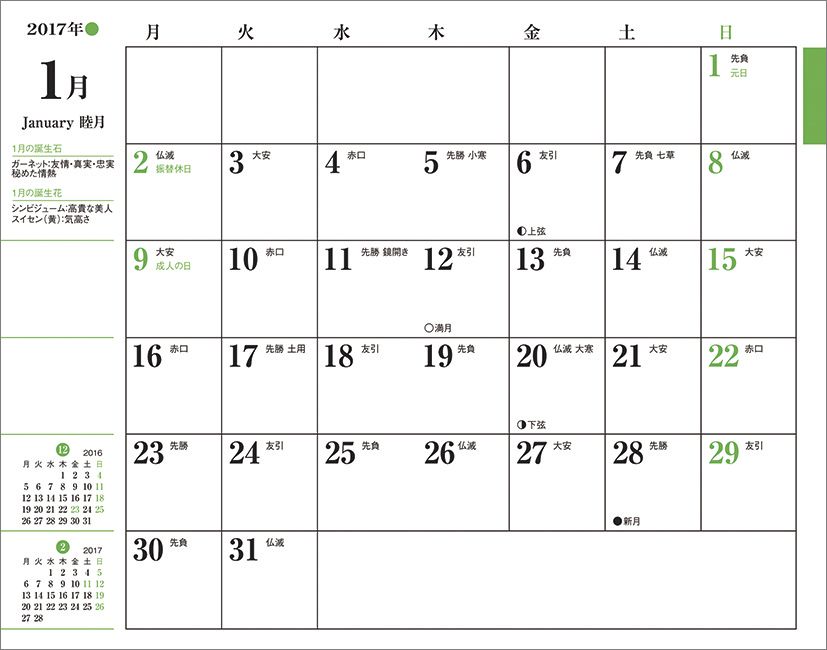 楽天ブックス シンプル手帳 2017年 カレンダー 4968855170346 本