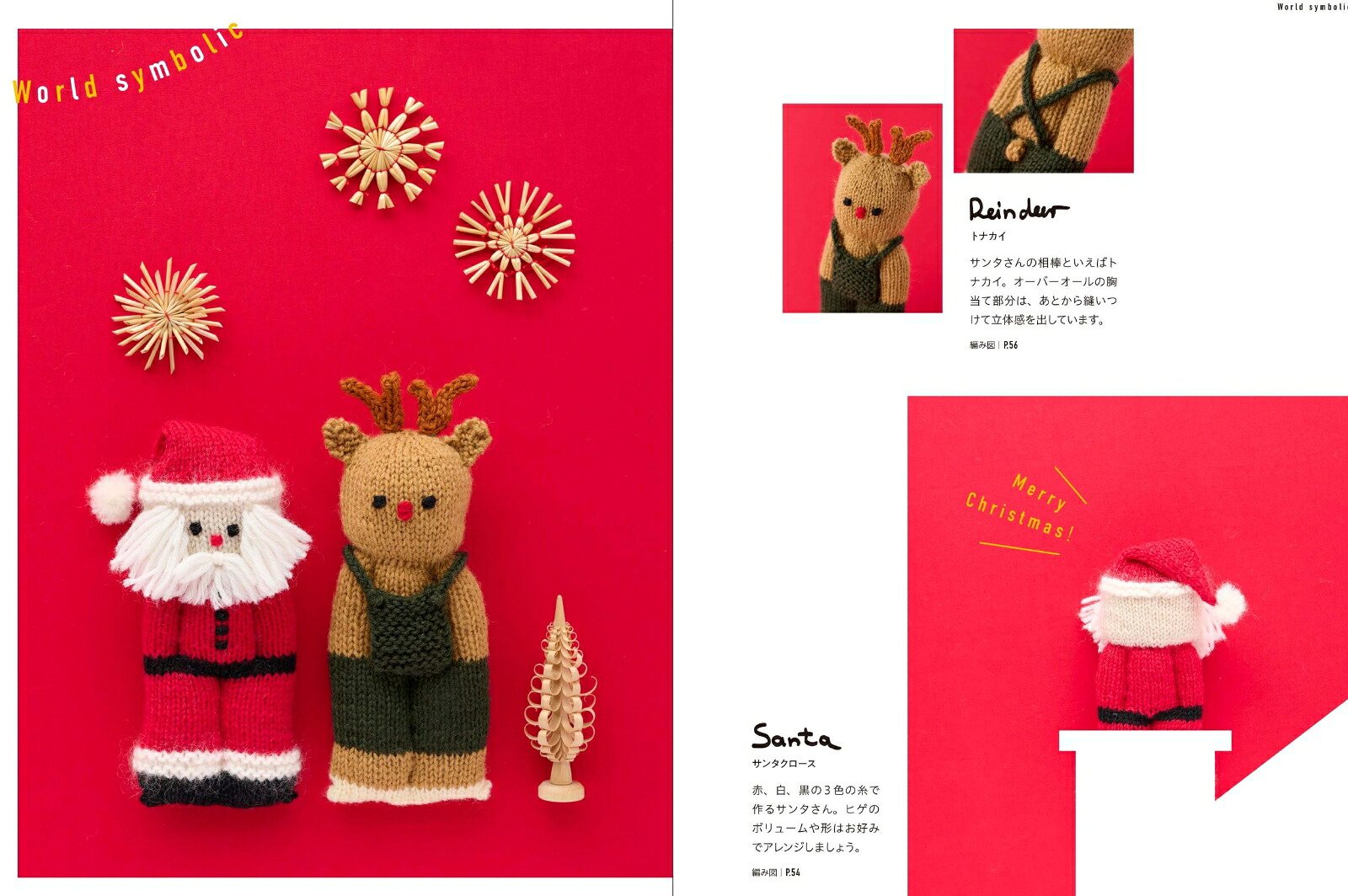 ベルンド・ケストラーのポケットドール棒針でまっすぐ編むあみぐるみ[ベルンド・ケストラー]