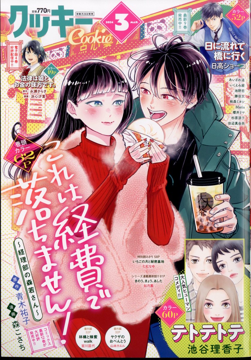 Cookie 雑誌 まとめ売り - 漫画