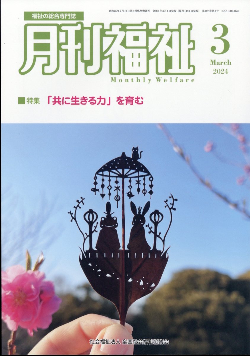 月刊 福祉 人気 雑誌