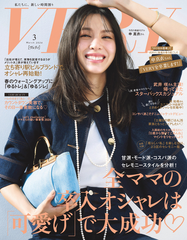 VERY3月号とoggi 3月号 激安通販ショッピング - 女性情報誌