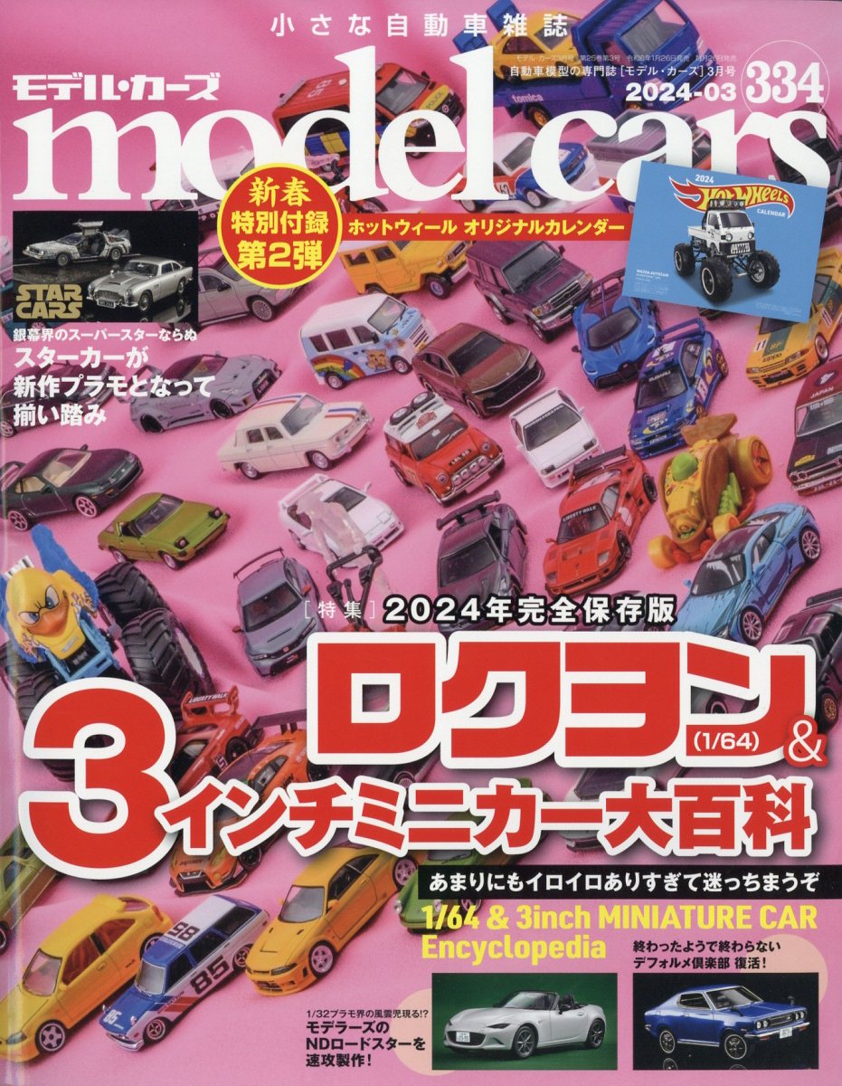 ベストカー 雑誌 3冊セット 2024年 1 10,1 26,2 10 - 趣味・スポーツ・実用