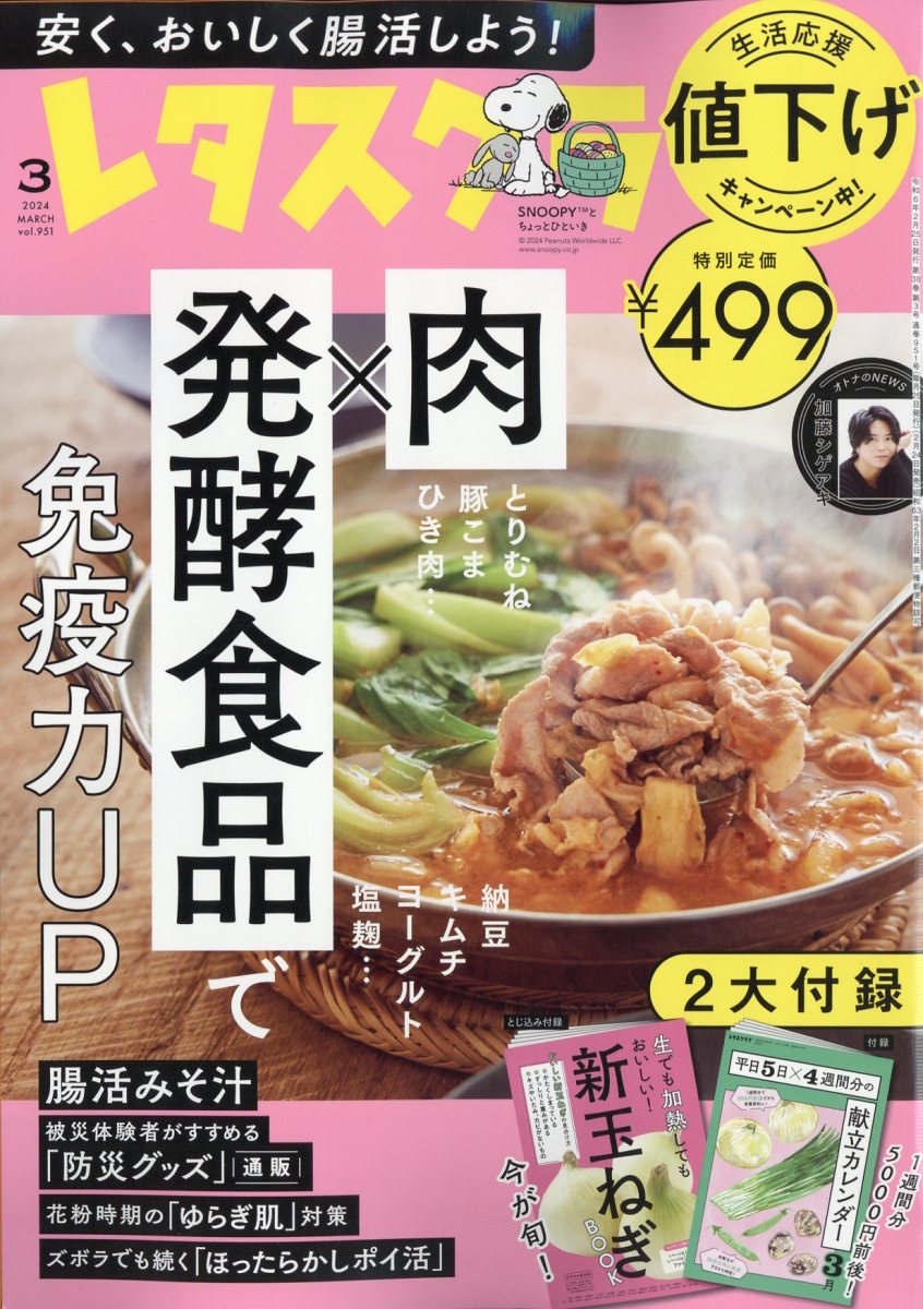 楽天ブックス: レタスクラブ 2024年 3月号 [雑誌] - KADOKAWA