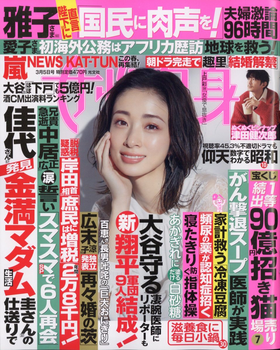 ☆ 雑誌 女性自身 昭和46年 1971年9月11日号 光文社 ☆ 小川ローザ 