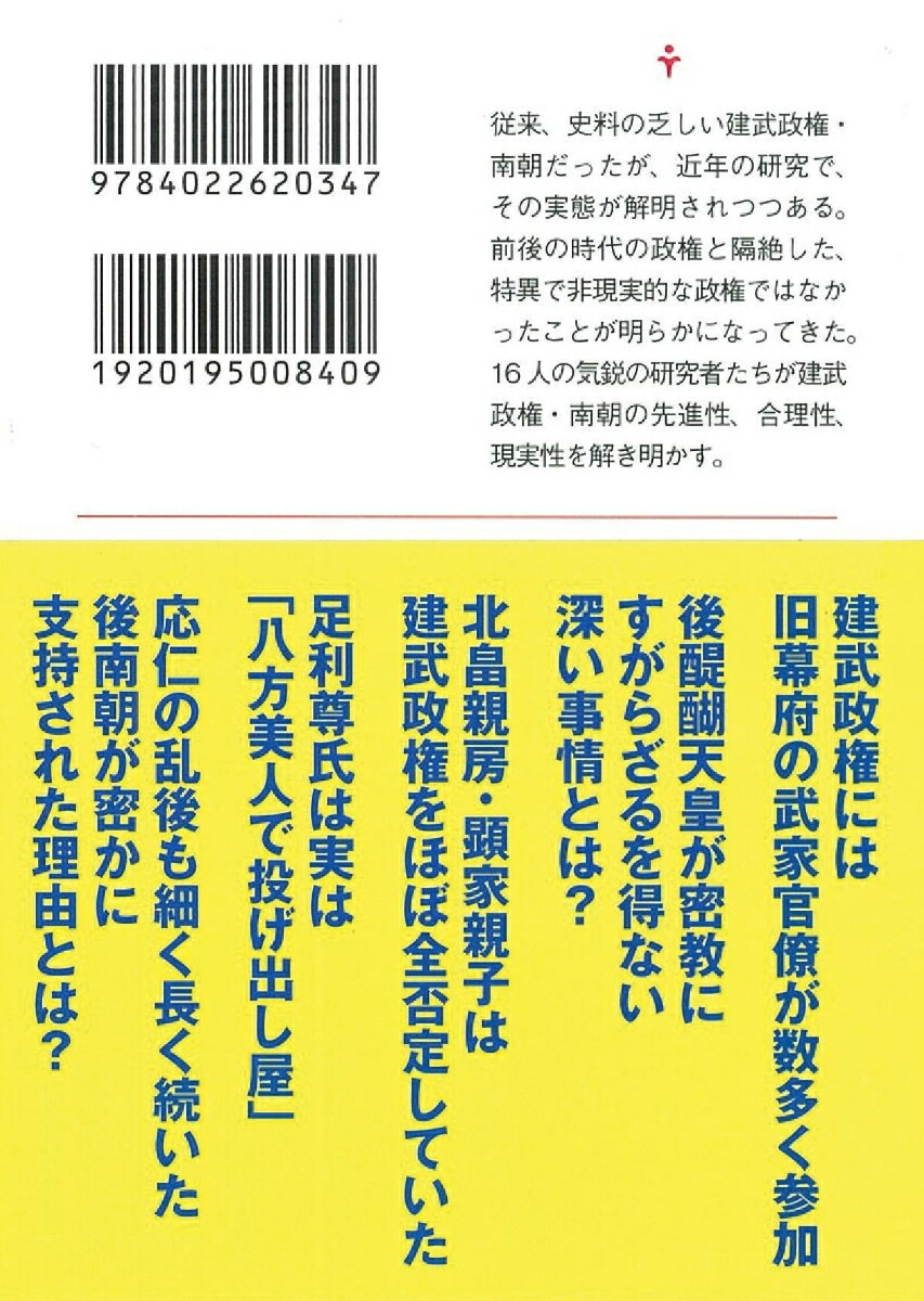 楽天ブックス 南朝研究の最前線 ここまでわかった 建武政権 から後南朝まで 日本史史料研究会 監修 呉座勇一 本