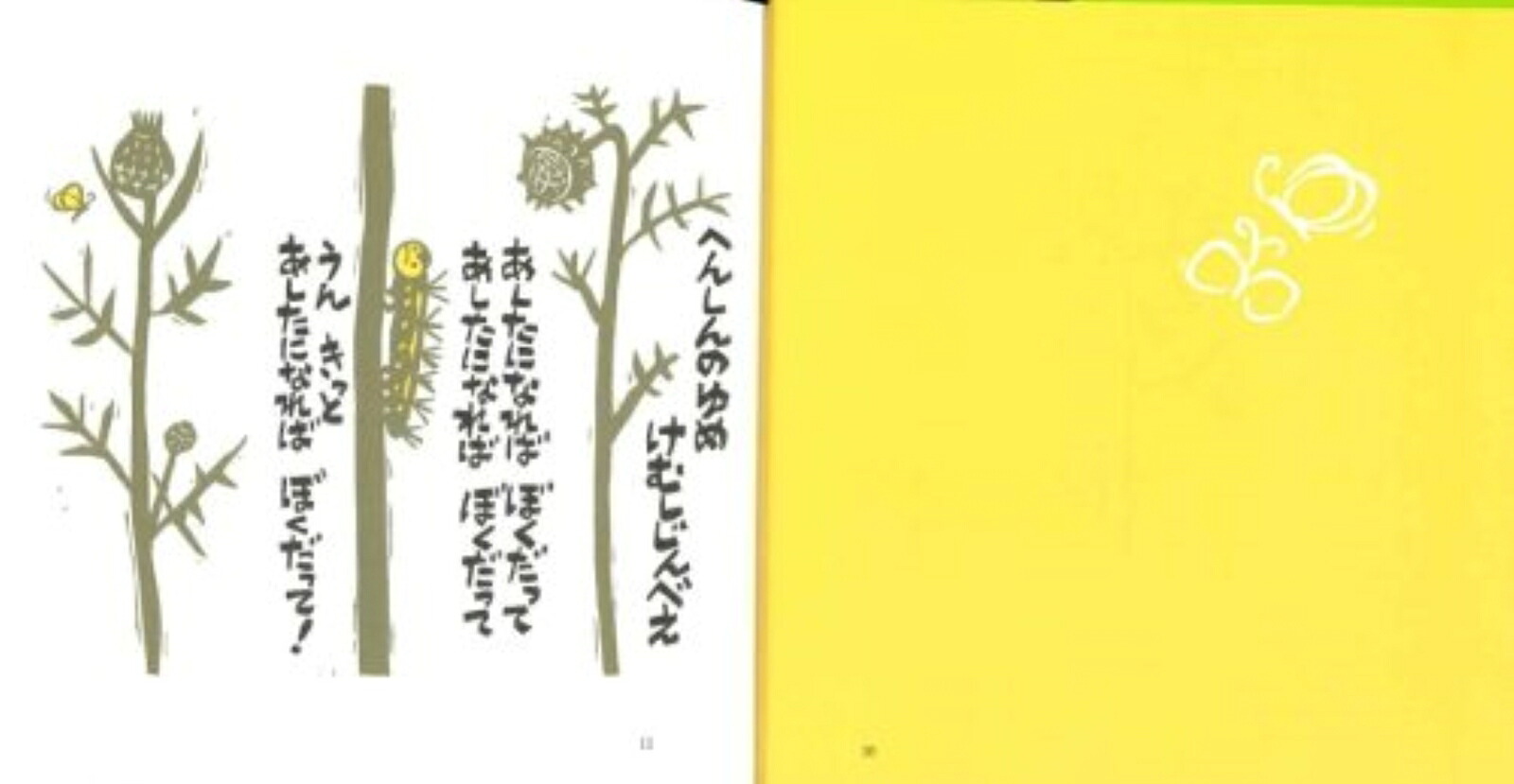 版画のはらうたIII[くどうなおこ]