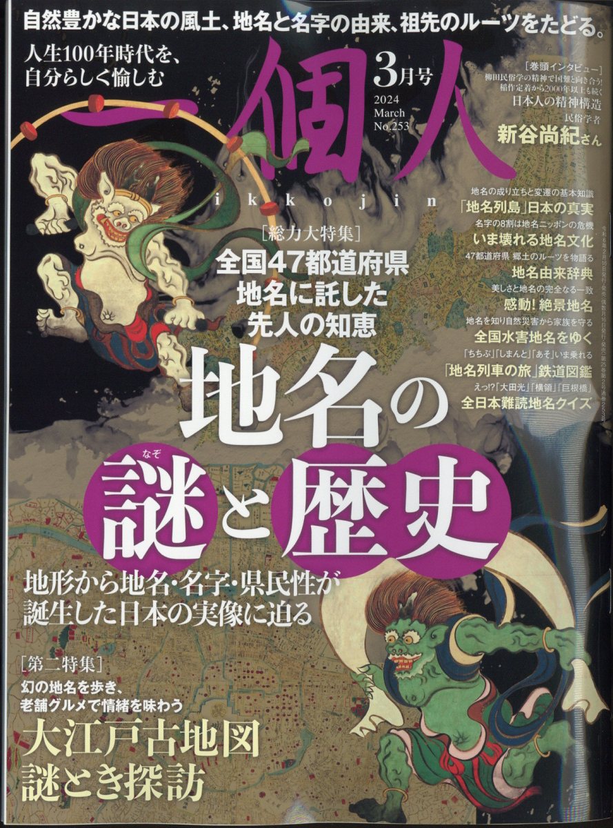 一個人(いっこじん)2024年3月号[雑誌]