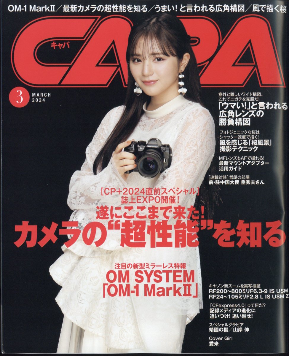 CAPA(キャパ)2024年3月号[雑誌]