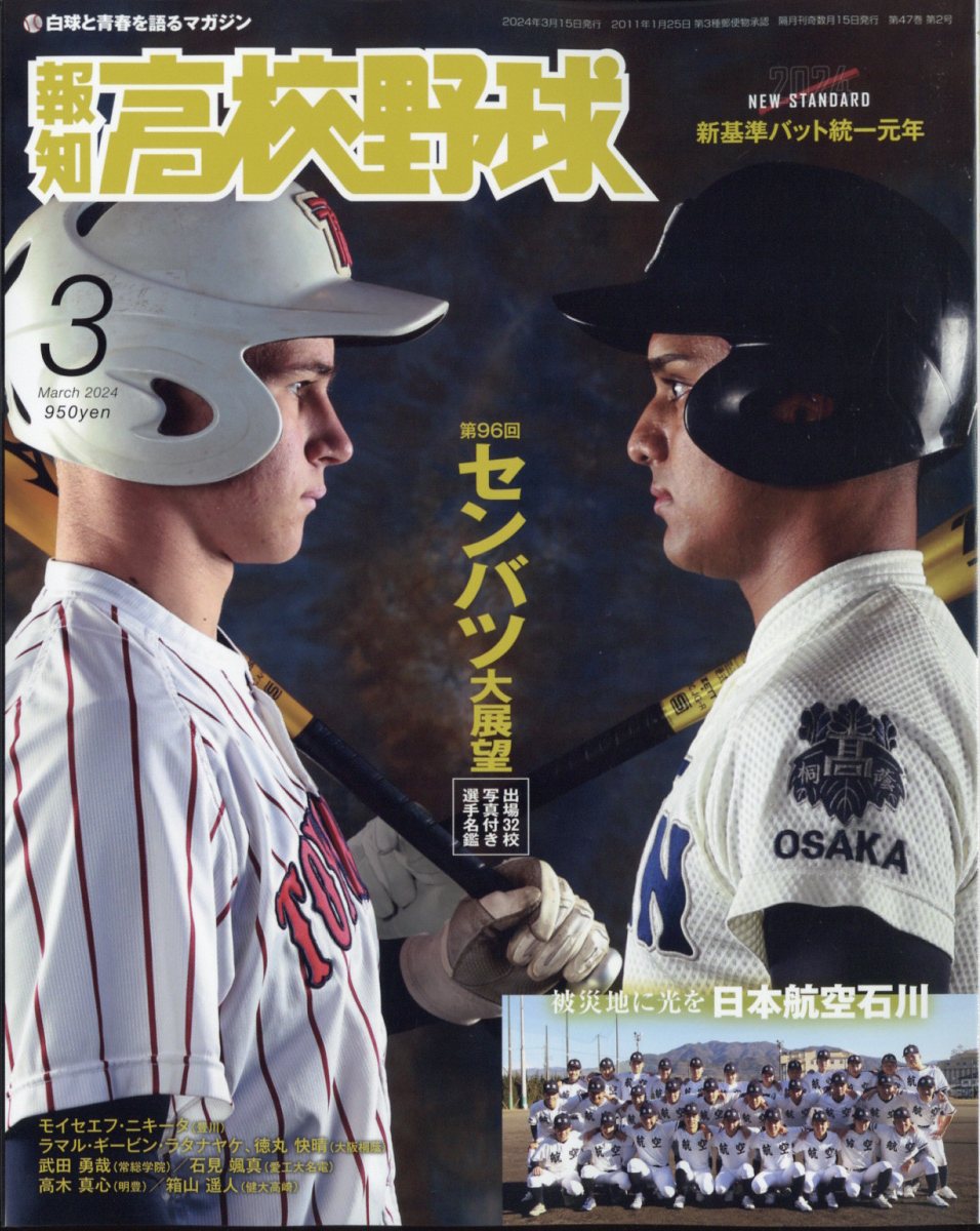広島県高校野球連盟 五十年史 広島県高等学校野球連盟・平成12年 