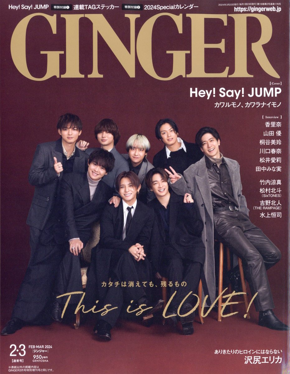 ginger 雑誌 3 月 号 ストア