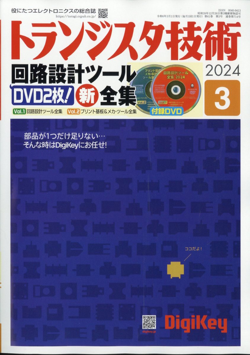 Software Design 2024年3月号 - 週刊誌