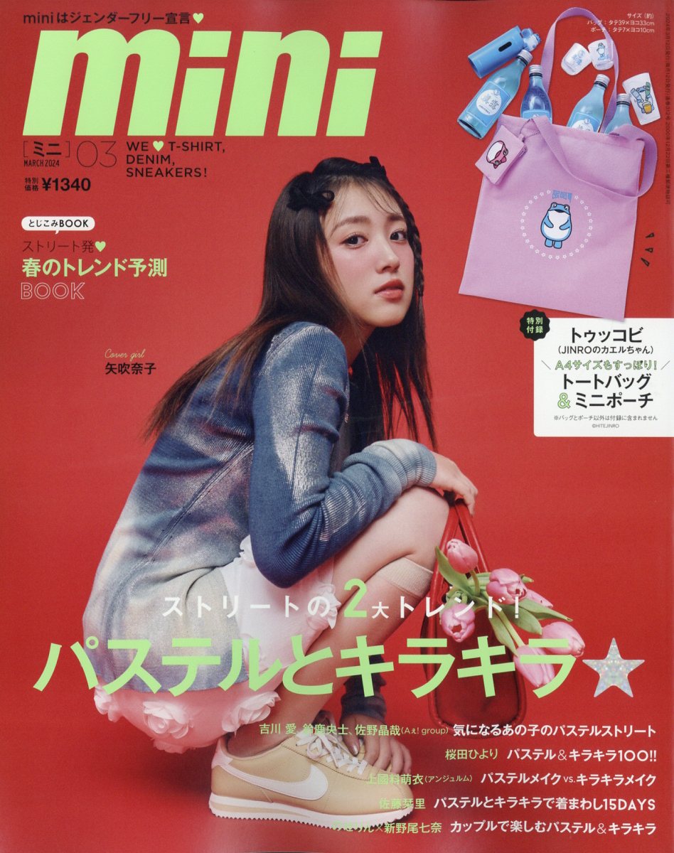 楽天ブックス: mini (ミニ) 2024年 3月号 [雑誌] - 宝島社 