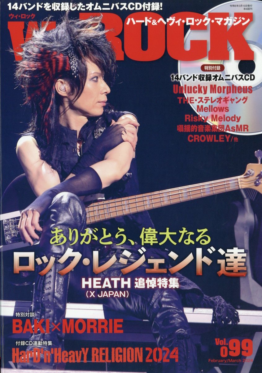 We ROCK ウィ・ロック 楽天ブックス: We ROCK (ウィ・ロック) 2024年 3月号 [雑誌