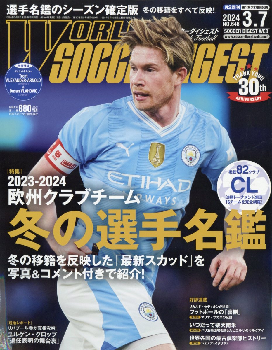 WORLDSOCCERDIGEST(ɥå)2024ǯ3/7[]