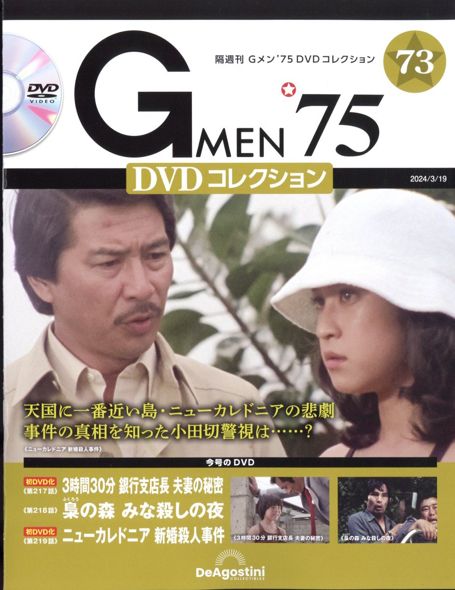 2024.01.17発売 Gメン 豪華版DVD (DVD) TCED7223-TC - DVD