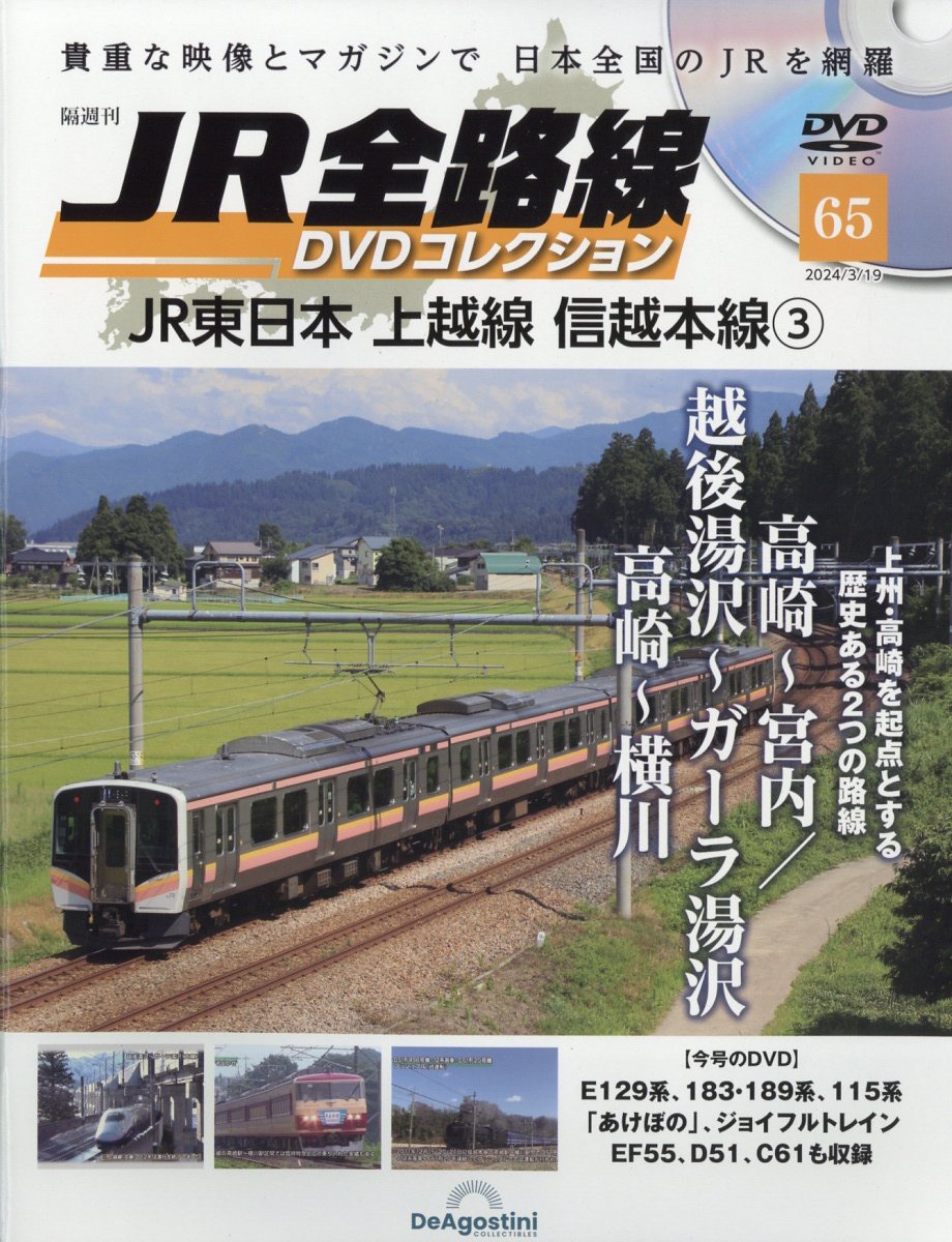 JR全路線DVDコレクション（バインダー・冊子35冊※DVD付属） - 雑誌