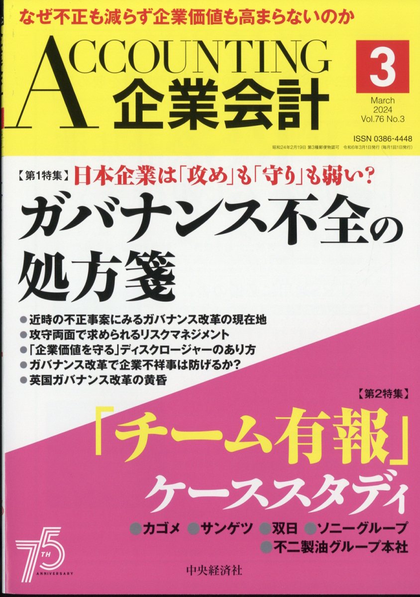 雑誌 企業 会計 セール