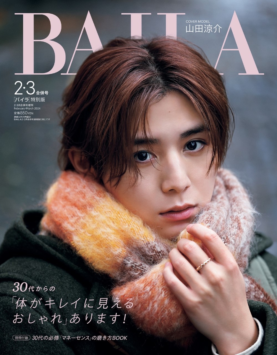 BAILA 特別版 4月号 - 女性情報誌