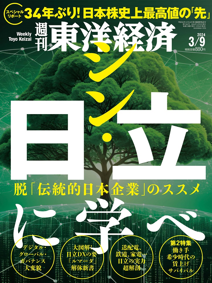 週刊東洋経済 2024年3月9日号 - 週刊誌