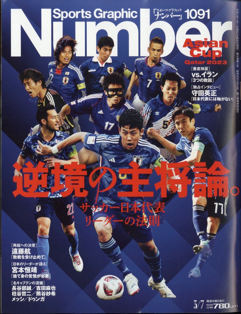 2024年1 20 日刊スポーツ 日本サッカー代表 - 印刷物
