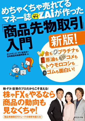 世界一やさしい日経225先物の教科書1年生 再入門にも最適! 世界一やさしい 日経225先物の教科書 1年生 | ジョン・シュウギョウ