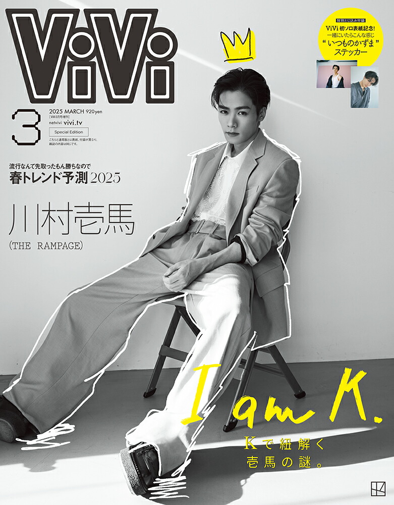 ショップ ViVi 3月号 三浦春馬 ページ ViVi 3月号三浦春馬ページ