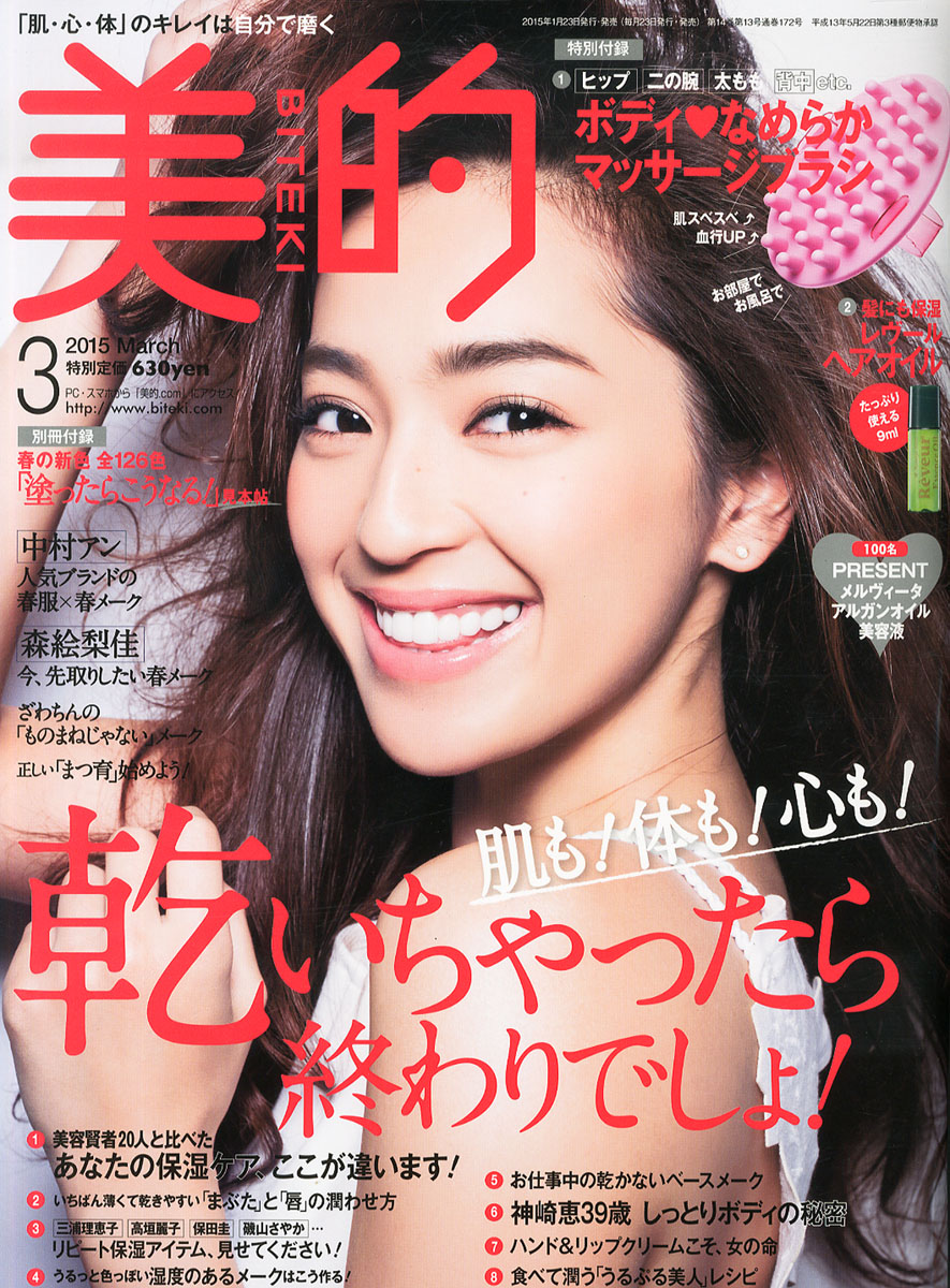 楽天ブックス 美的 15年 03月号 雑誌 小学館 雑誌