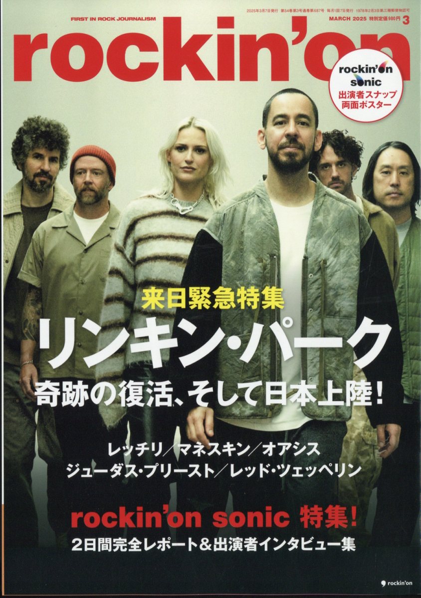楽天ブックス: rockin'on (ロッキング・オン) 2025年 3月号